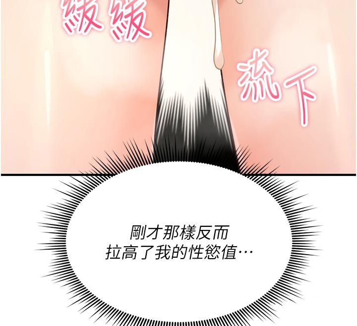 詛咒性轉物語第31話-慾求不滿的梓涵