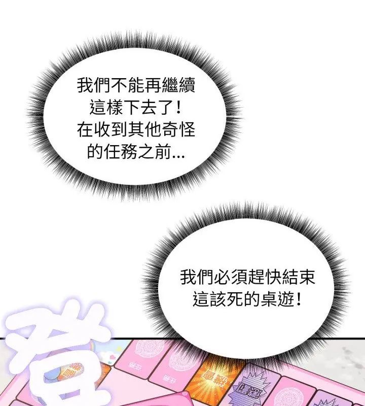 神秘的桌游第1话