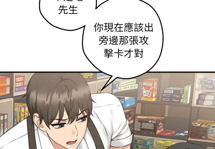 神秘的桌游第1话