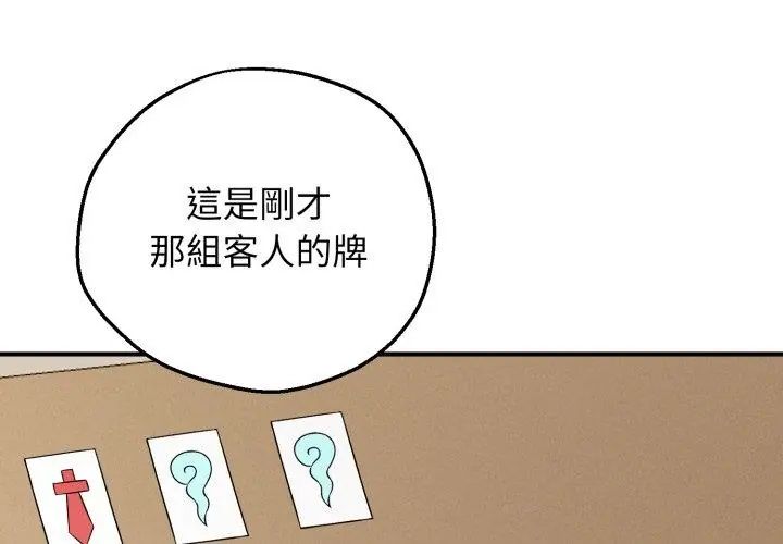 《神秘的桌游》第1话