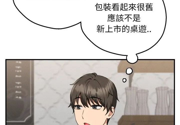 《神秘的桌游》第1话