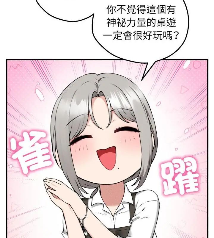 神秘的桌游第1话