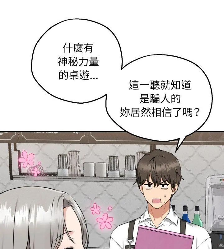 神秘的桌游第1话