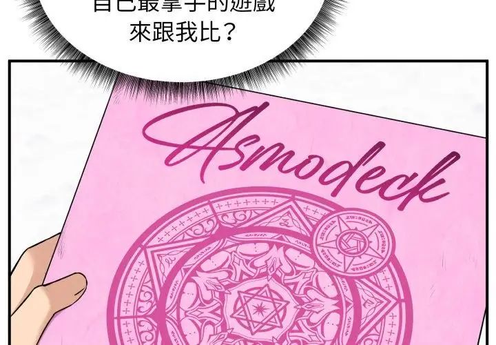 《神秘的桌游》第1话