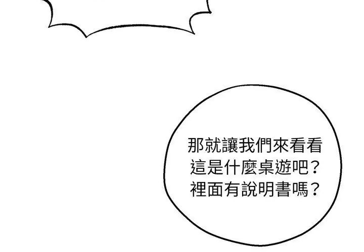 神秘的桌游第1话