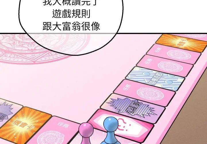 神秘的桌游第1话