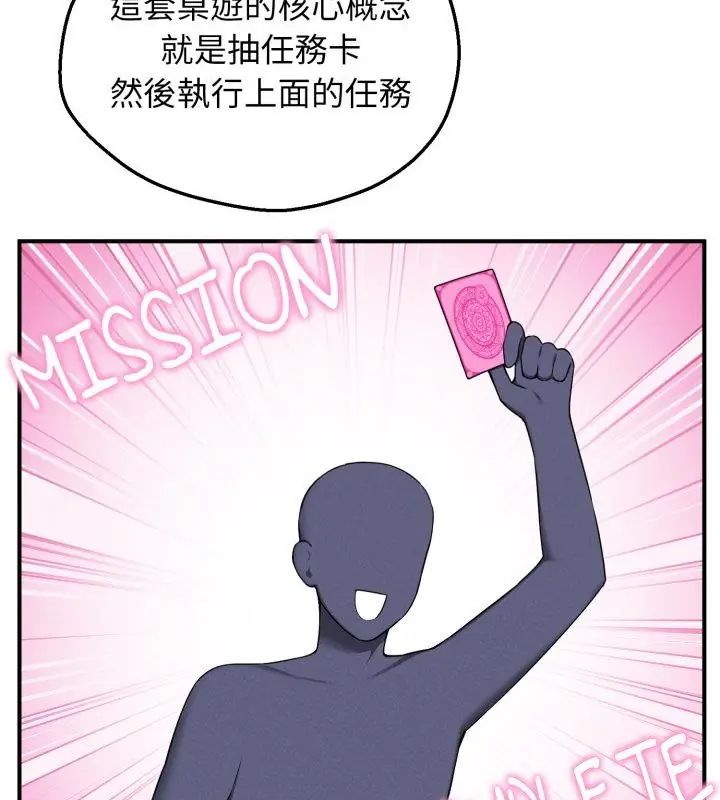 神秘的桌游第1话