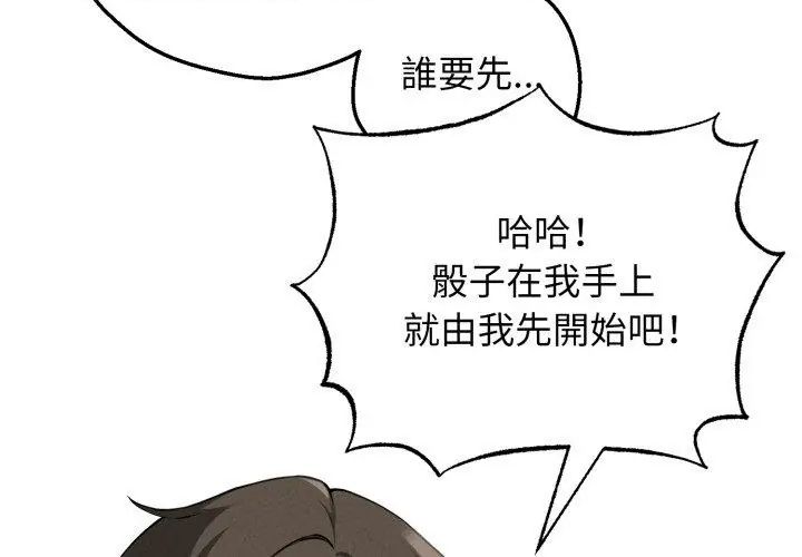 神秘的桌游第1话