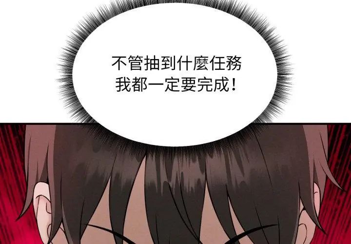 神秘的桌游第1话