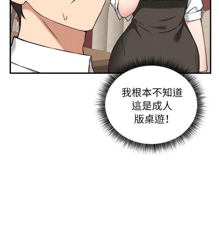 神秘的桌游第2话