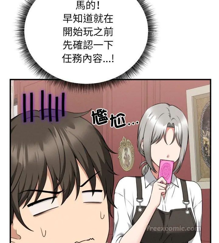 神秘的桌游第2话