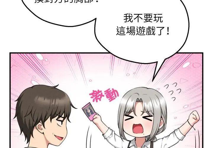 《神秘的桌游》第2话