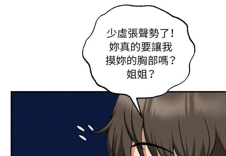 神秘的桌游第2话
