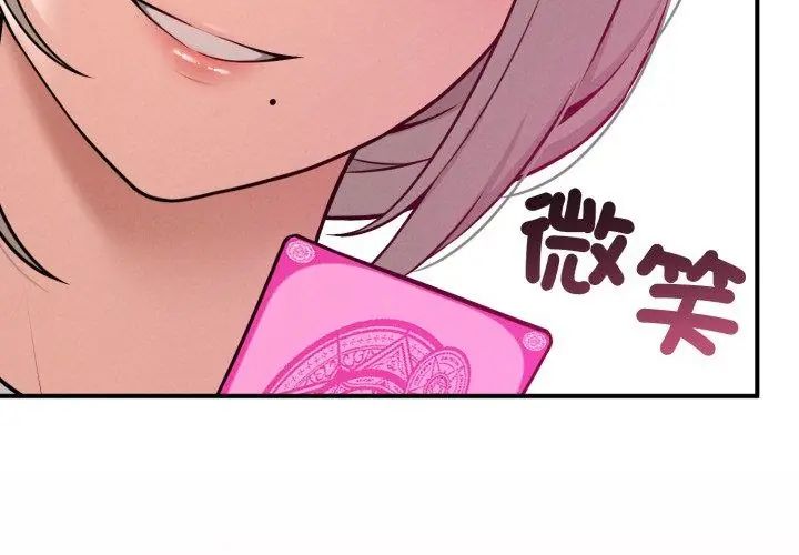 神秘的桌游第2话