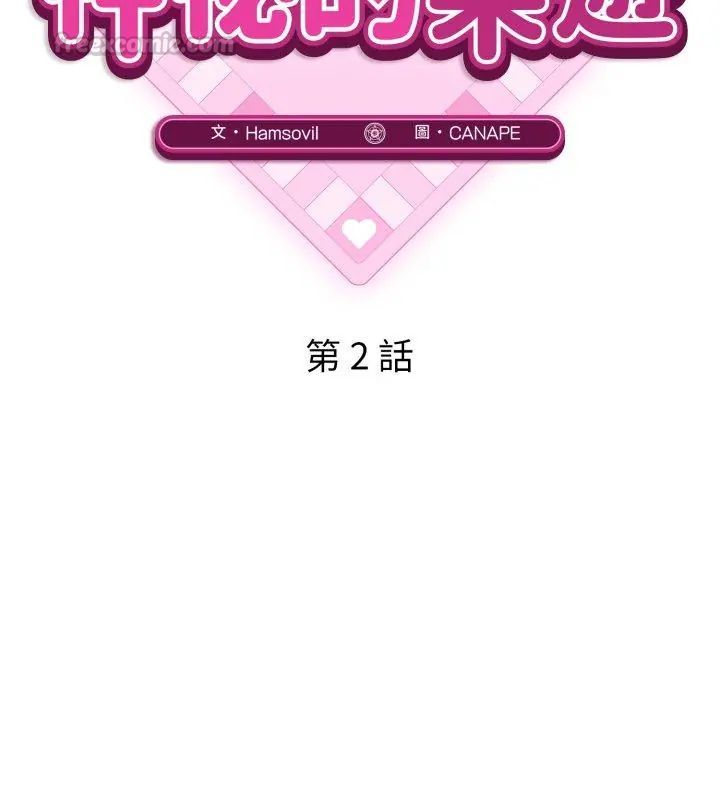 神秘的桌游第2话