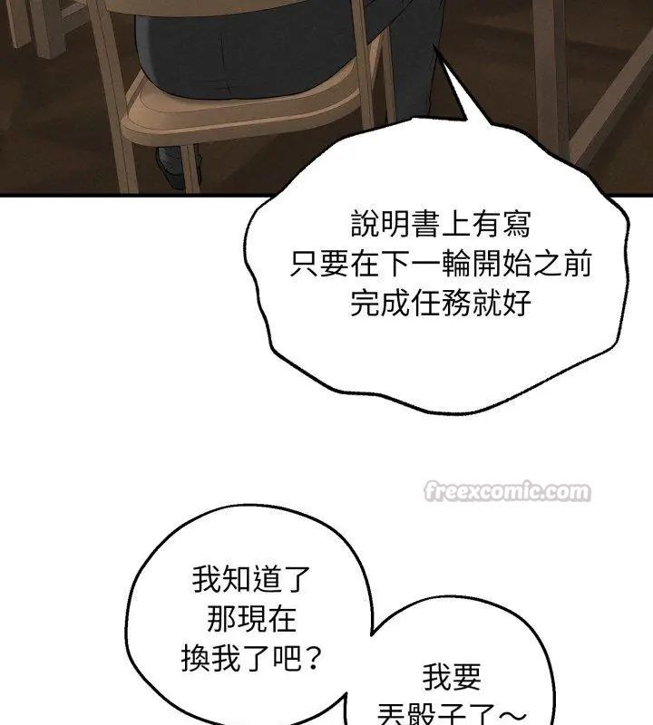 神秘的桌游第2话