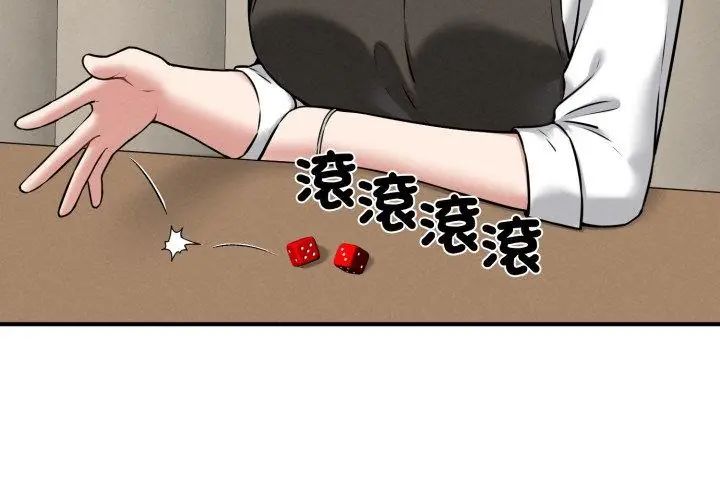 神秘的桌游第2话