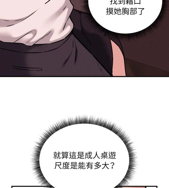神秘的桌游第2话