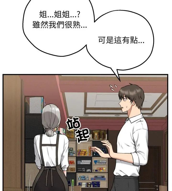 神秘的桌游第2话