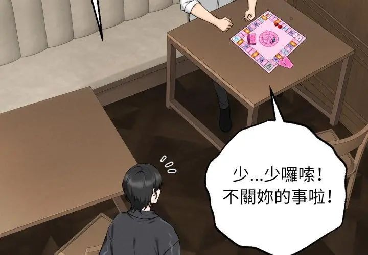 神秘的桌游第2话