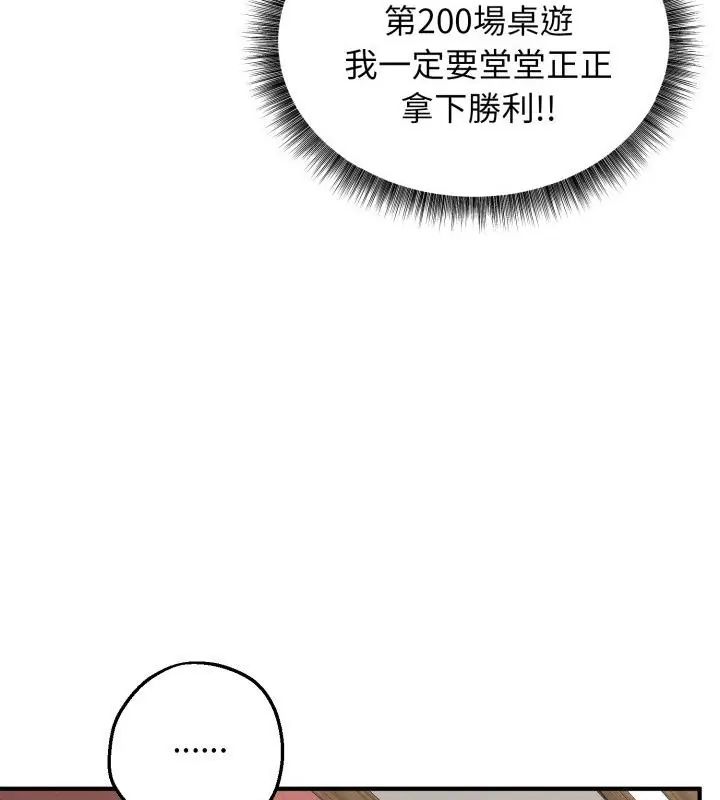 神秘的桌游第2话