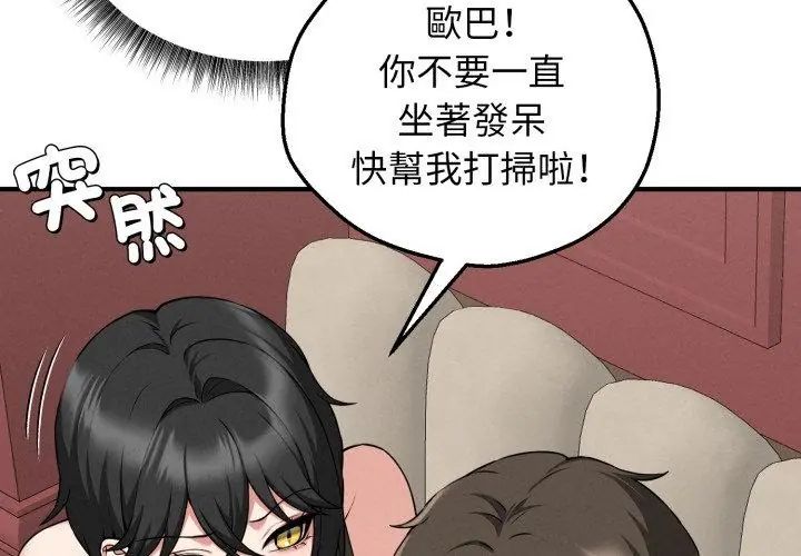 神秘的桌游第2话