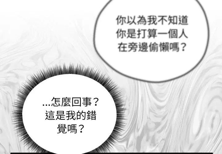 神秘的桌游第2话