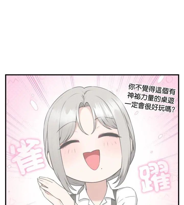 神秘的桌游第3话