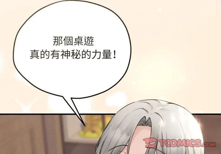 神秘的桌游第3话