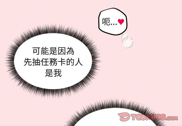 神秘的桌游第3话