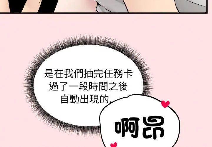 神秘的桌游第3话