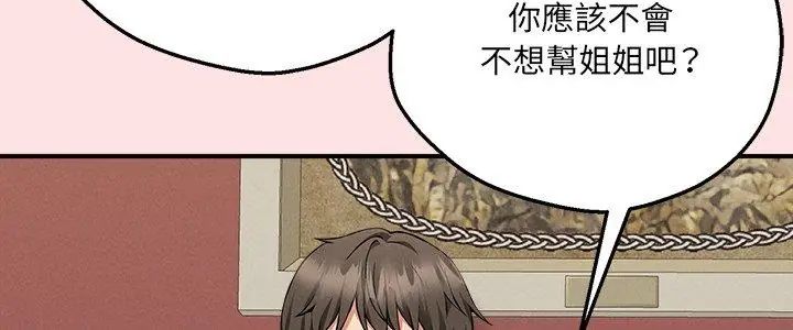神秘的桌游第4话