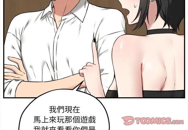 神秘的桌游第4话