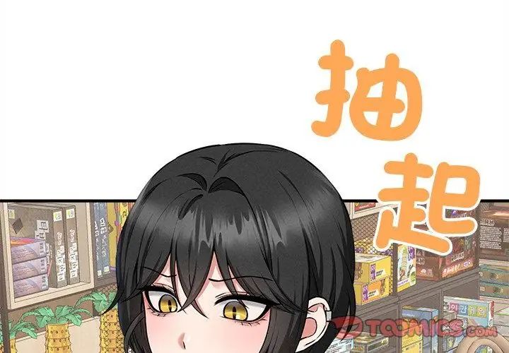 神秘的桌游第4话