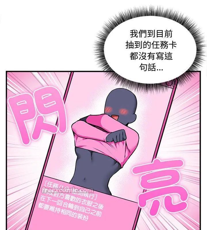 神秘的桌游第4话