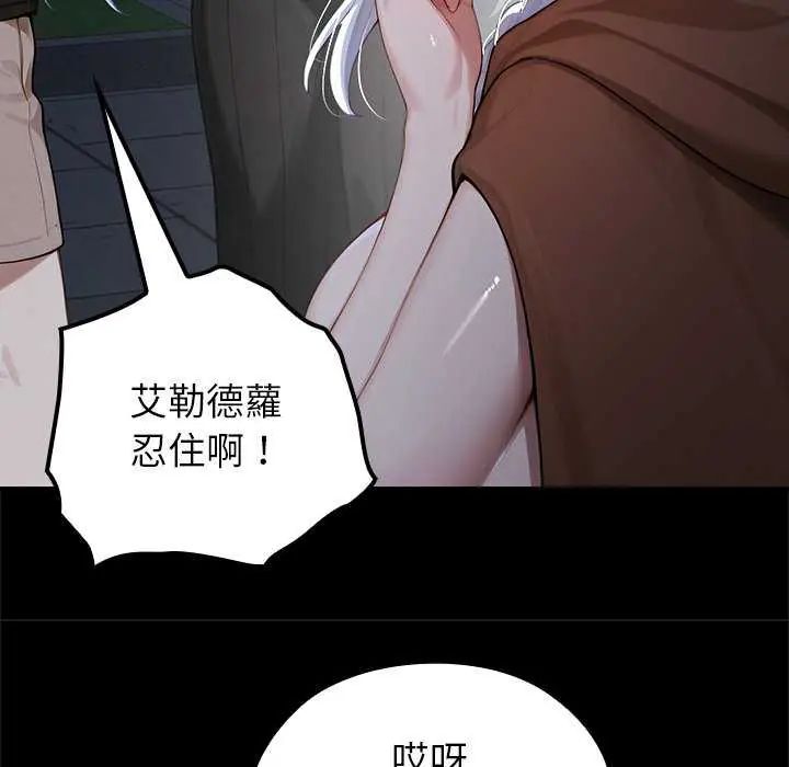 《异世界骑士团长》第71话