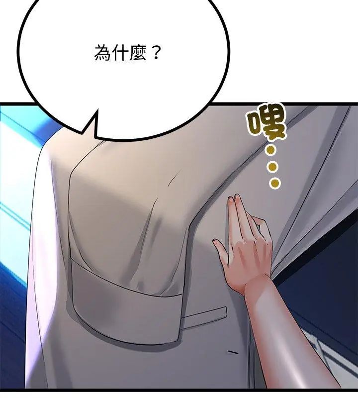 與初戀的以外同居第69話