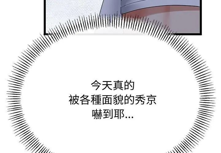 与初恋的以外同居第69話