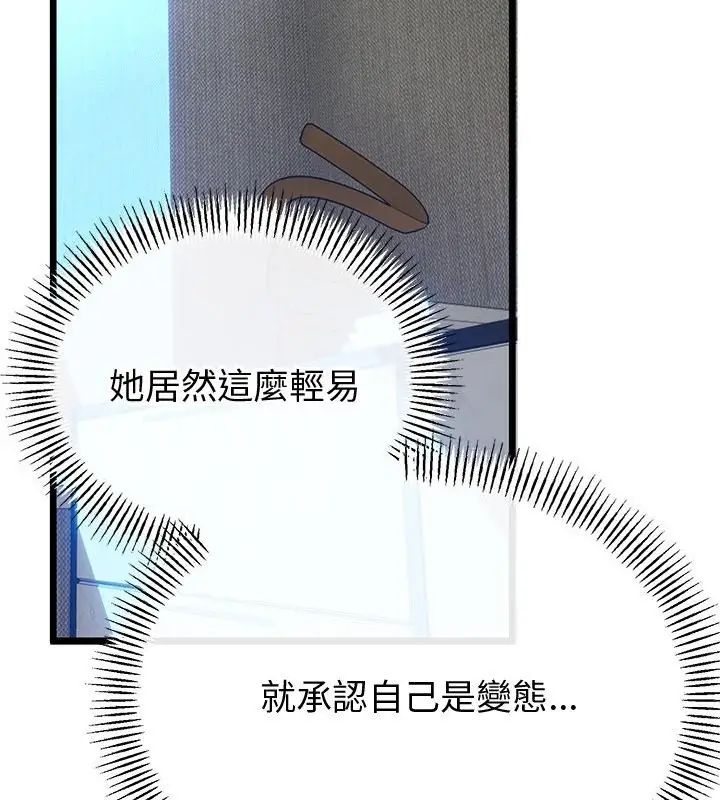 與初戀的以外同居第69話