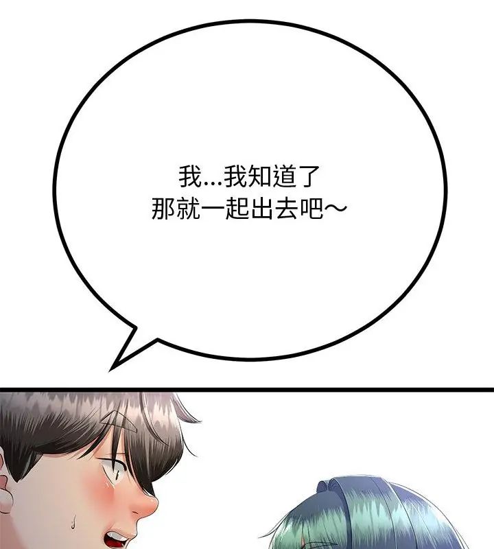 与初恋的以外同居第69話