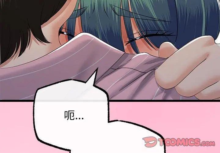 与初恋的以外同居第69話