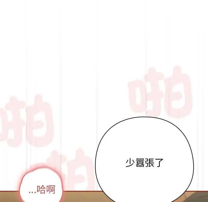 调教开关：第二季第40話