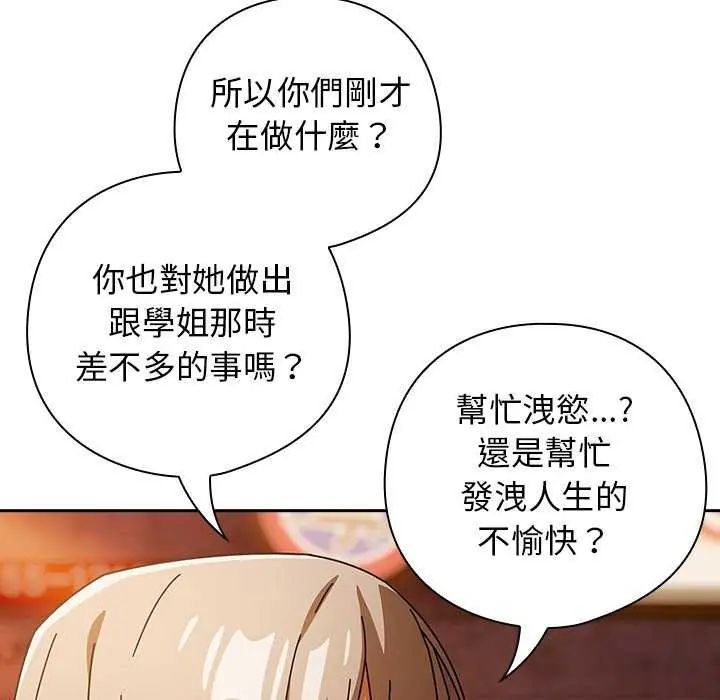 調教開關:第二季第40話