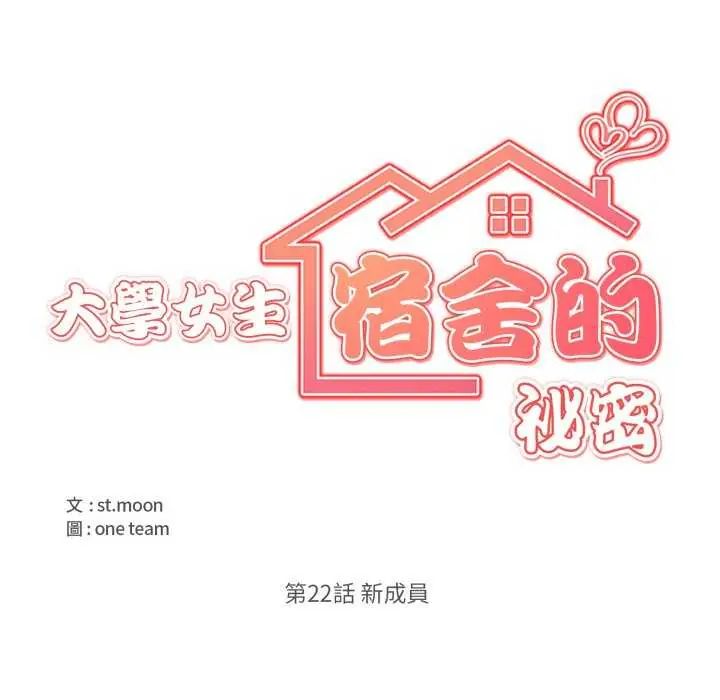 大学女生宿舍的秘密第22話