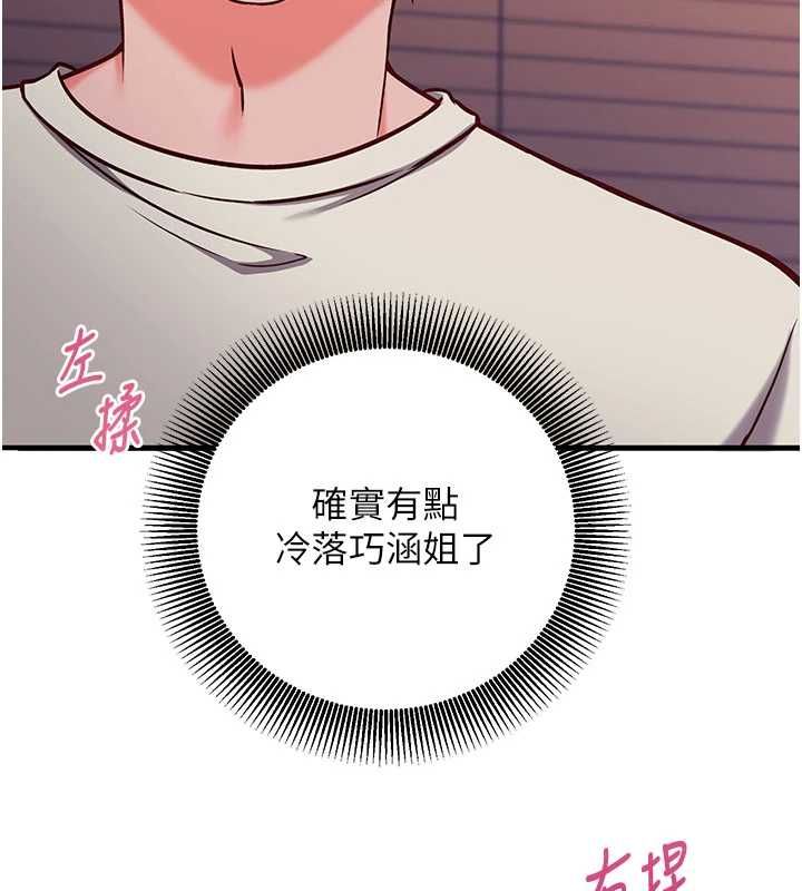 《催眠偷心计》第19话-妳厌恶我时最迷人