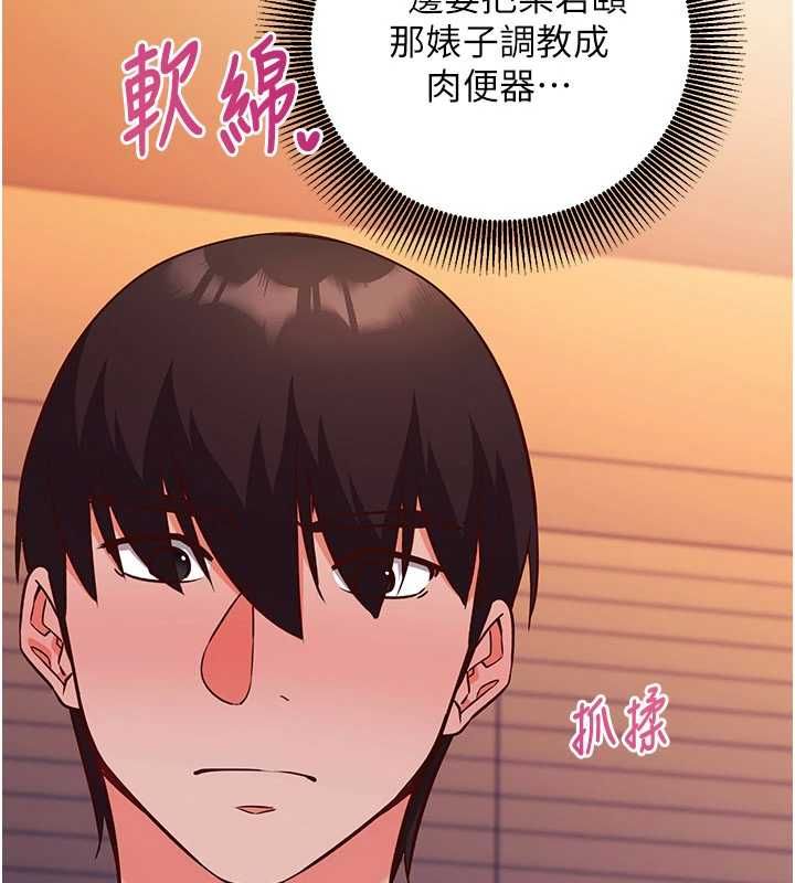 催眠偷心计第19話-妳厭惡我時最迷人