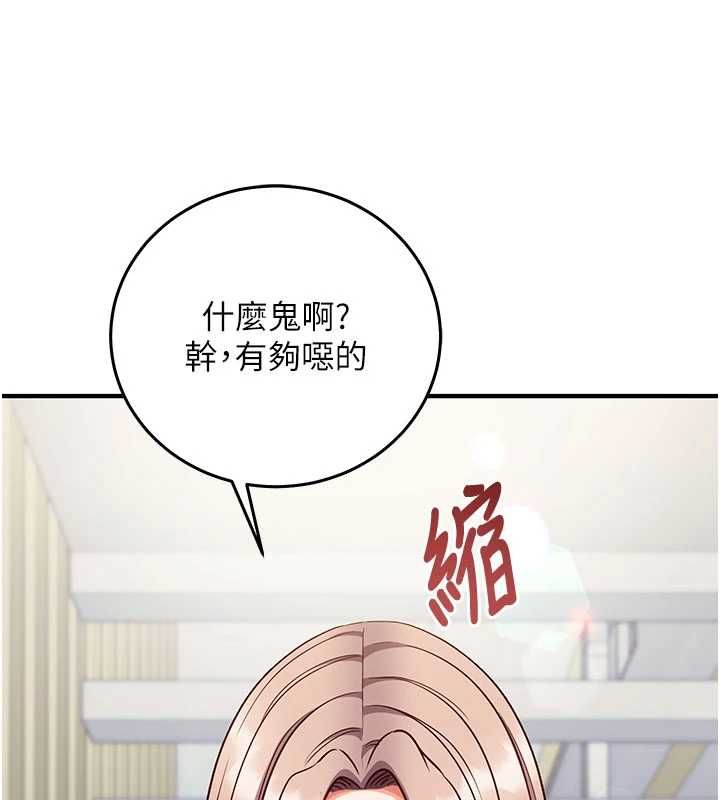 催眠媮心計第19話-妳厭惡我時最迷人