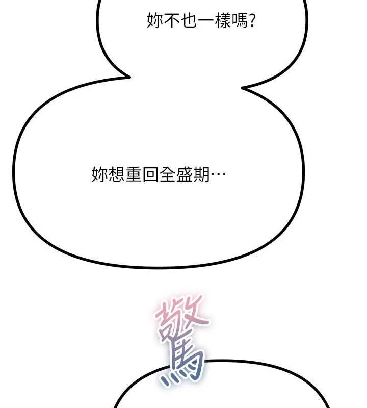 恶次人生第59話-被他的巨棒征服