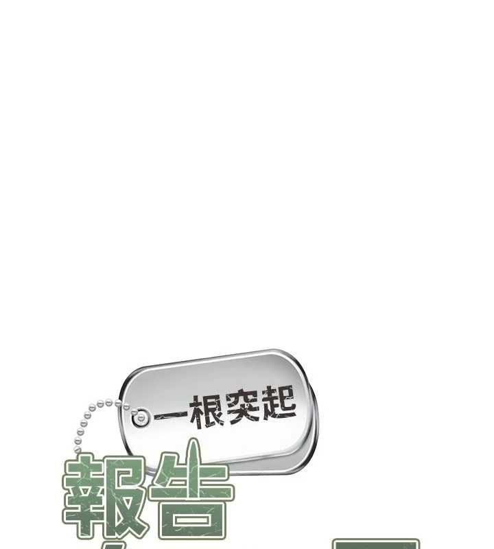 报告女班长:一根突起第56話-乳牛大隊長&hearts;