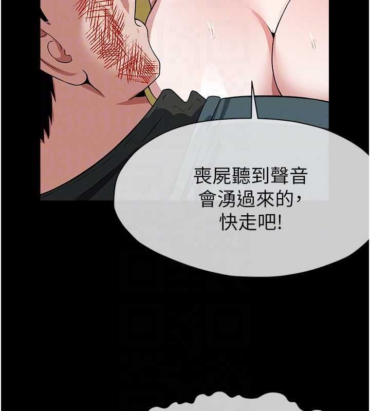 尸变家园:以身相许第47話-我一定會幫你報仇